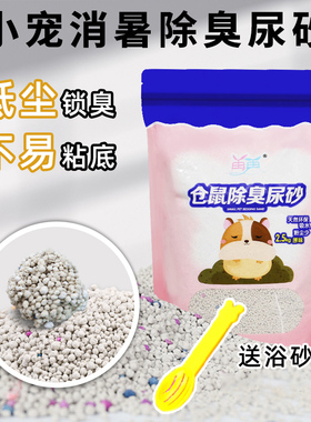 仓鼠尿砂用品大全除臭味颗粒垫料刺猬金丝熊尿沙生活专用厕所木屑