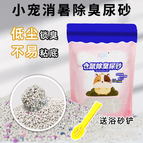 仓鼠尿砂用品大全除臭味颗粒