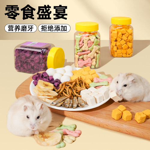 仓鼠零食冻干套餐组合豪华大礼包