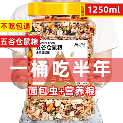 新鲜美味营养仓鼠粮食金丝熊饲料