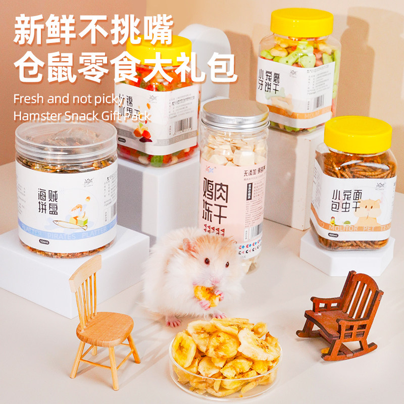 好吃不上火！仓鼠金丝熊营养零食