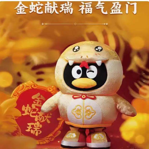 2025年腾讯星光大赏毛不易 刘宇宁张碧晨亲笔签名金蛇Q公仔玩偶