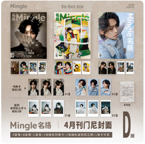 门尼 亲笔签名 名格Mingle 2026年4月
