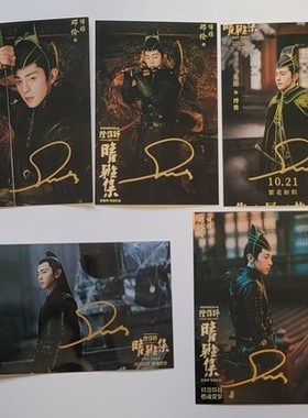 阴阳师 晴雅集 邓伦 亲笔签名照片+12寸签名海报+相框 电影