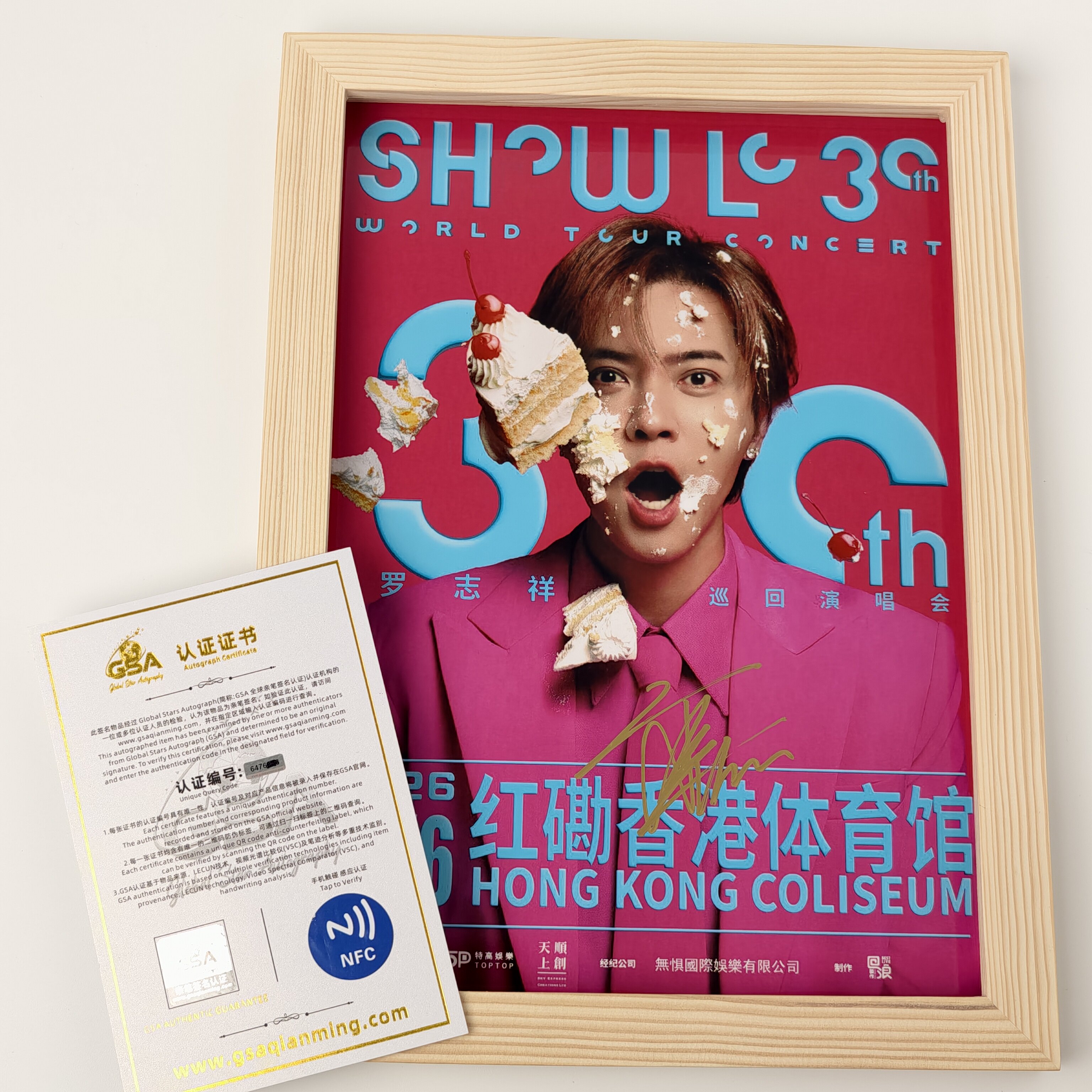 罗志祥ShowLo30th巡回演唱会亲笔签名12寸海报+相框+证书