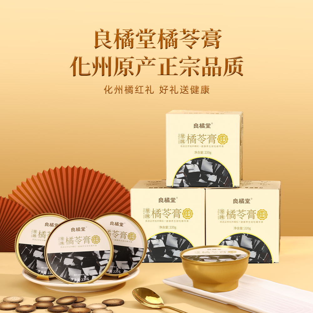 化州特产原味橘苓膏非龟苓膏小吃