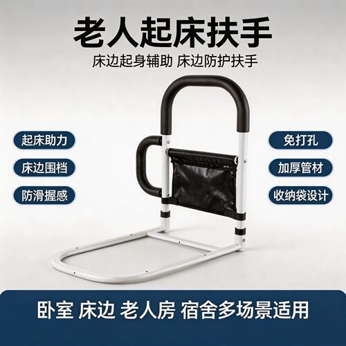 床边免打孔老人起身助力扶手