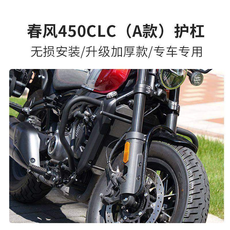 适用春风250CLC保险杠改装护杠450CLC加厚碳钢专用摩托车防护改装