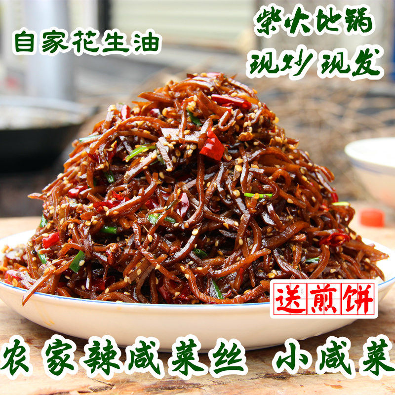 农家自制下饭包邮600g咸菜