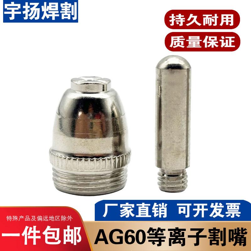 AG60SG55咀嘴等离子切割机枪头图片