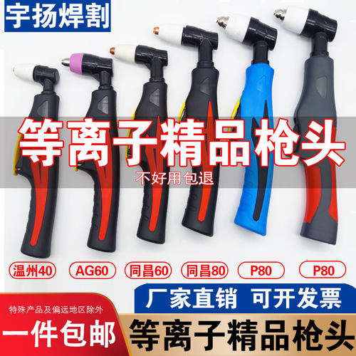 LGK40等离子切割机SG55割枪枪头