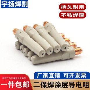 气保焊导电嘴二保焊机配件大全二氧化碳气体保护焊枪导电咀保护套