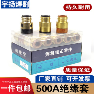 二保焊枪绝缘螺母带铜芯500A绝缘套绝缘筒气汽保焊枪配件大全