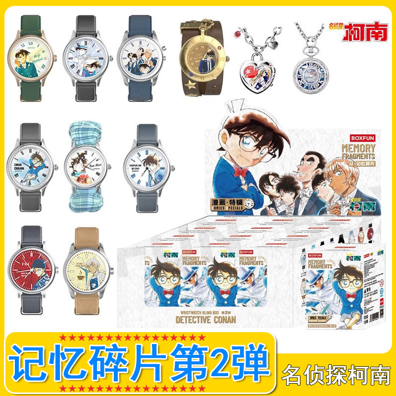 麦和正版名侦探柯南记忆碎片第二弹腕表盲盒款指定款松田基德手表图片
