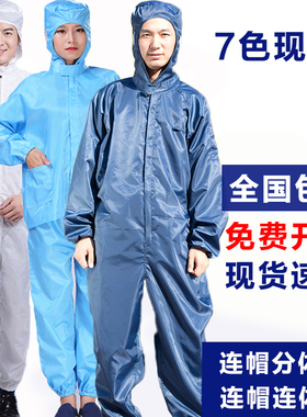 防尘工作服防护分体式男女无尘静电衣连体连帽全身喷漆洁净养殖场