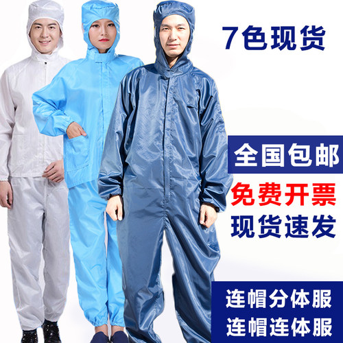 连帽工作服防尘工作服防护分体式
