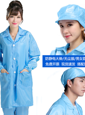 防静电服大褂工作服无尘防尘衣食品电子厂长款男女蓝白粉灰色工衣