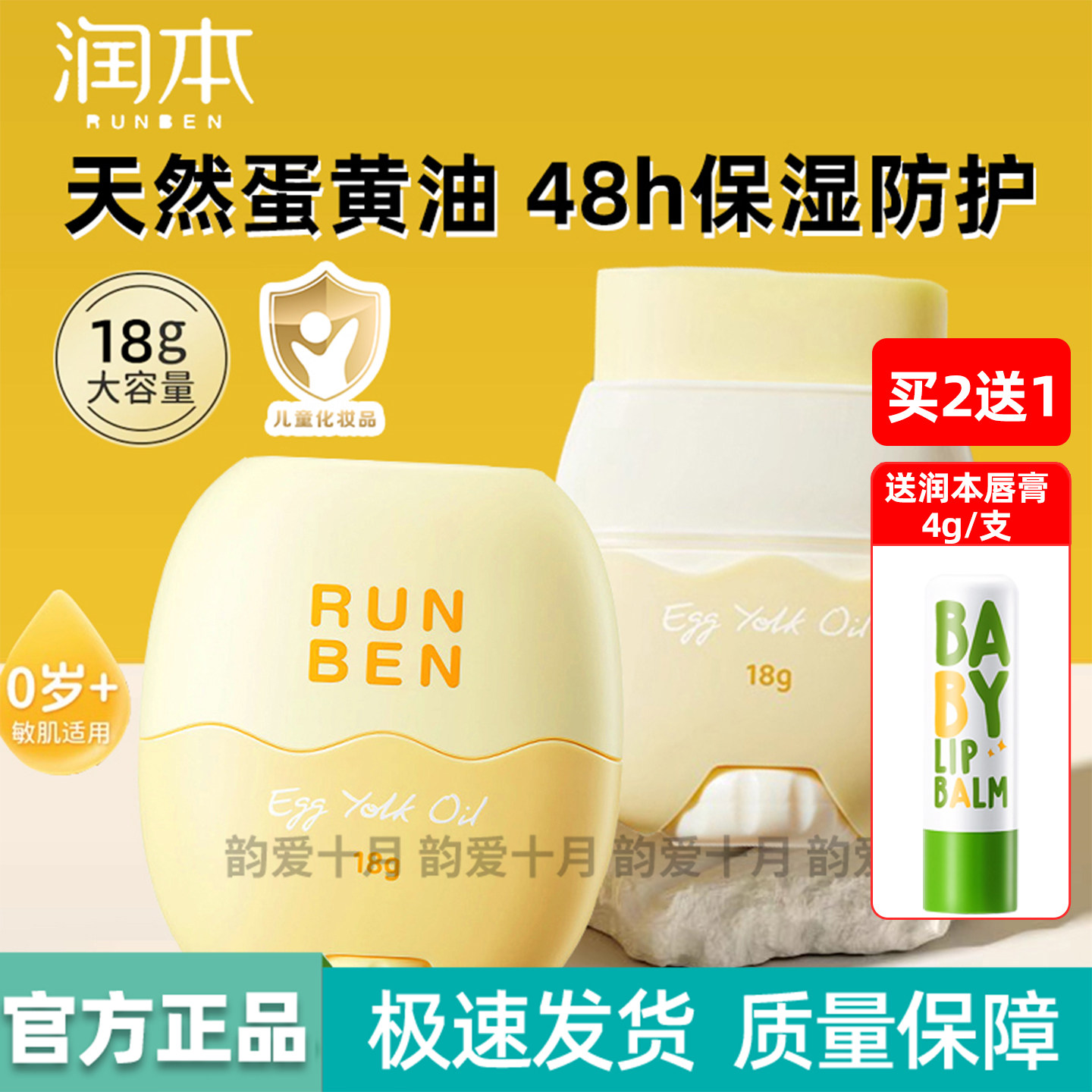 润本蛋黄油特护精华棒新生宝宝面霜儿童润肤霜秋冬滋润舒缓保湿霜