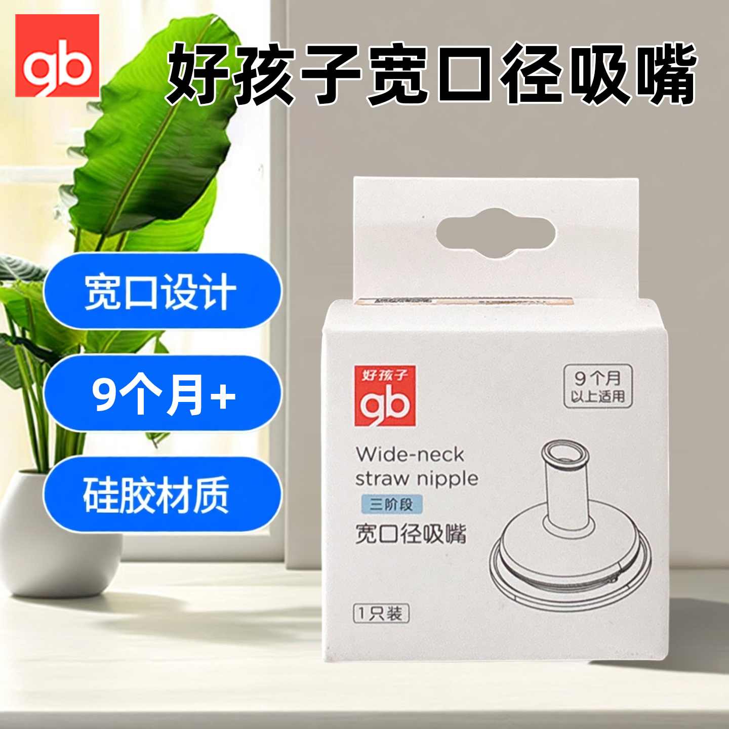 好孩子鸭嘴吸嘴宽口径奶瓶配件