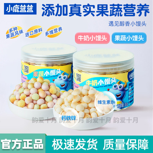 小鹿蓝蓝小馒头宝宝辅食添钙铁锌
