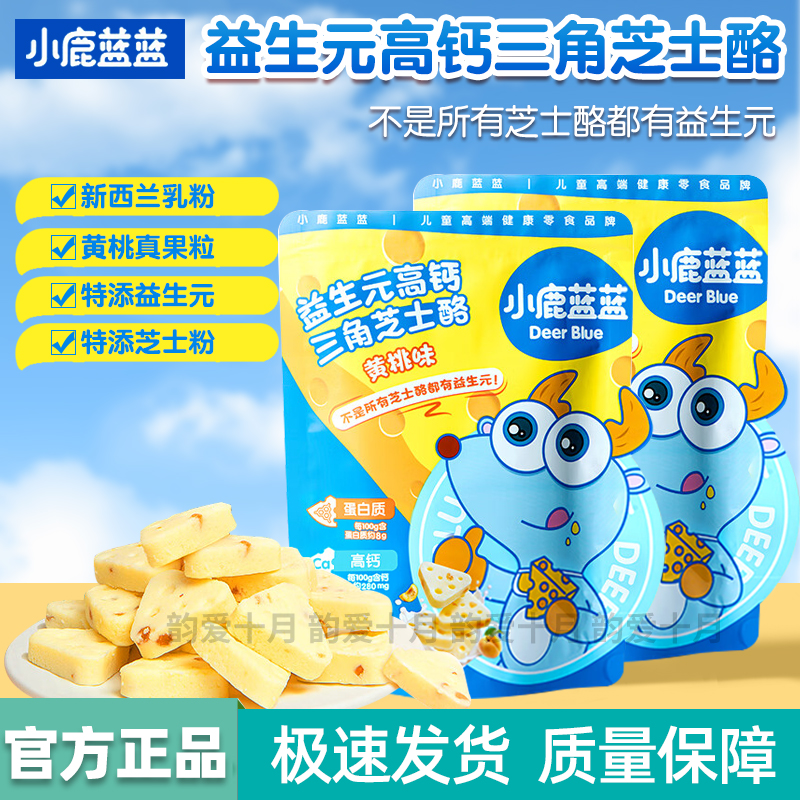 小鹿蓝蓝益生元高钙三角块芝士酪