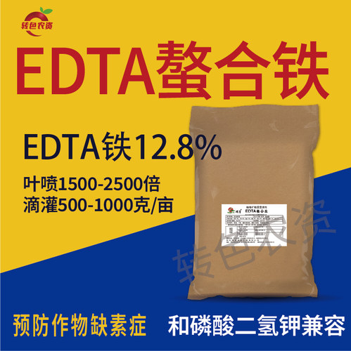 EDTA螯合铁 肥料 EDTA螯合铁 12.8%预防作物缺素 补铁滴灌叶面肥