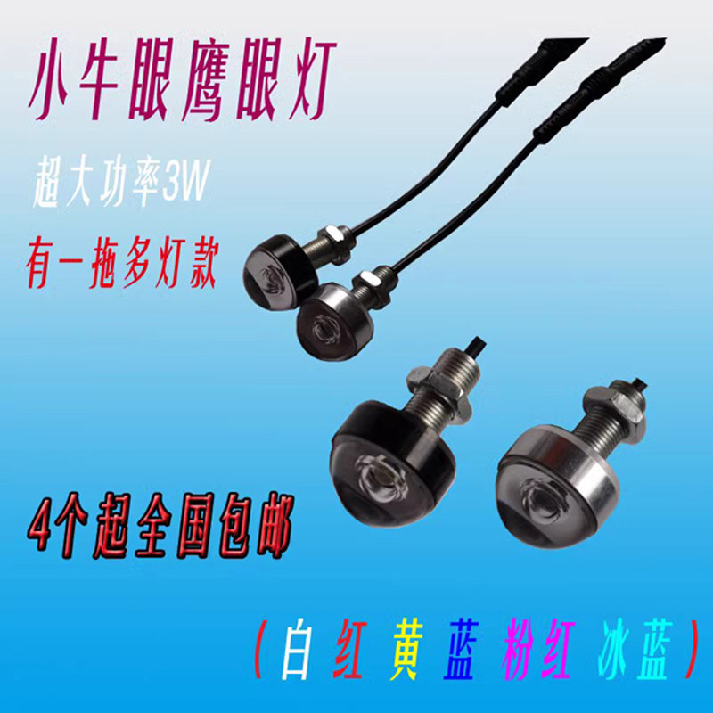 鹰眼灯 流星雨日行灯超亮 led 流氓倒车灯/大功率/高亮度/日行灯