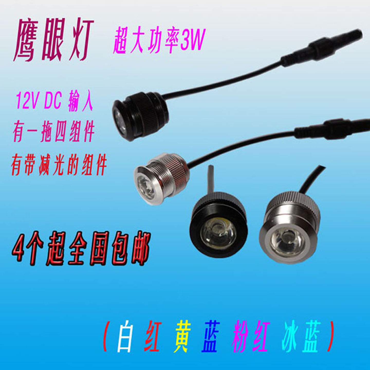 鹰眼灯 流星雨日行灯超亮 led 流氓倒车灯/大功率/高亮度/日行灯