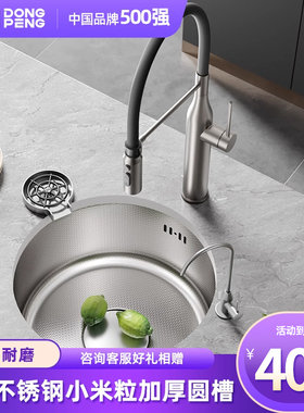 东鹏小米粒水槽迷你单槽厨房洗菜盆圆吧台岛洗碗池台下304不锈钢