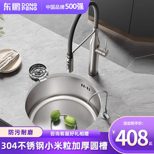 东鹏小米粒水槽迷你单槽厨房洗菜盆圆吧台岛洗碗池台下304不锈钢