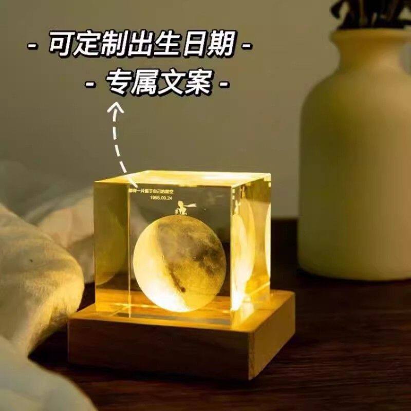 小王子定制出生那天的月亮创意走心礼品送男生日礼物女生朋友儿童