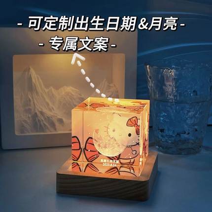 三丽鸥系列定制出生那天的月亮送女生日礼物男生朋友闺蜜创意礼品