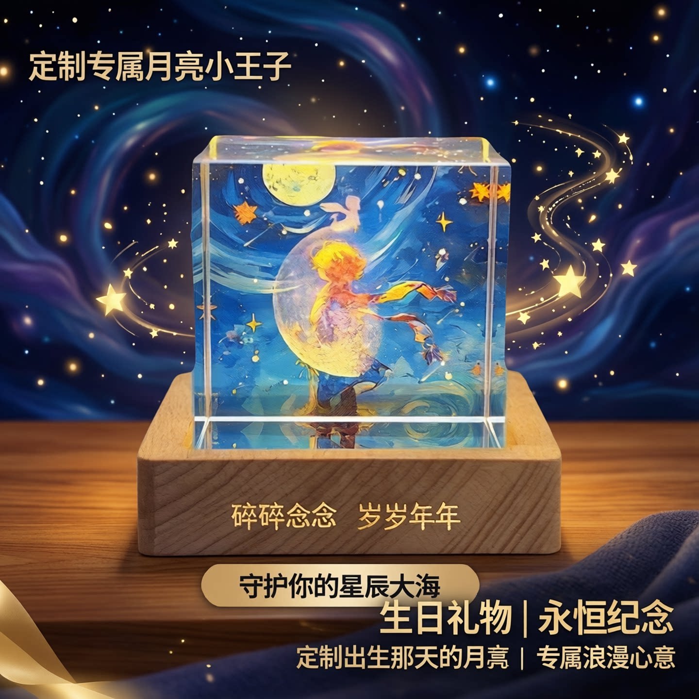 定制出生那天的月亮小王子周边系列水晶球摆件男生生日礼物送女生图片