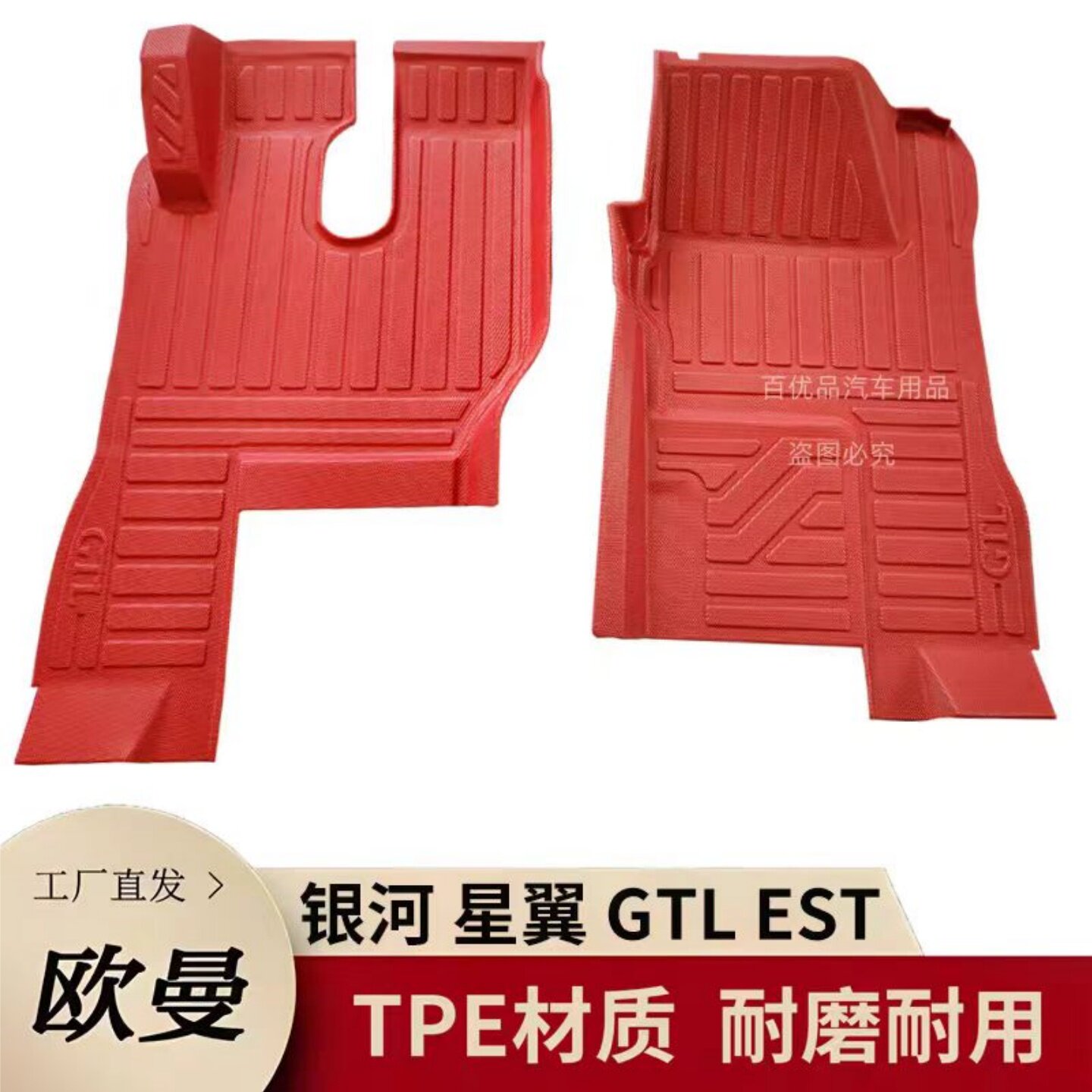 欧曼银河星翼欧航TPE脚垫
