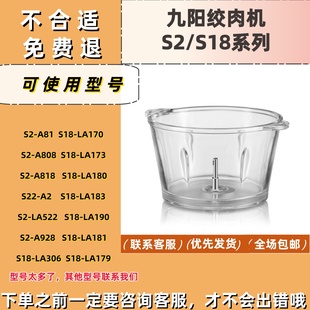 适用九阳绞肉机玻璃碗配件S2-A81/A808/A818不锈钢碗杯LA170通用