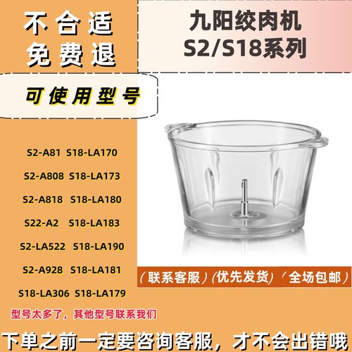 九阳绞肉机玻璃碗不锈钢碗通用