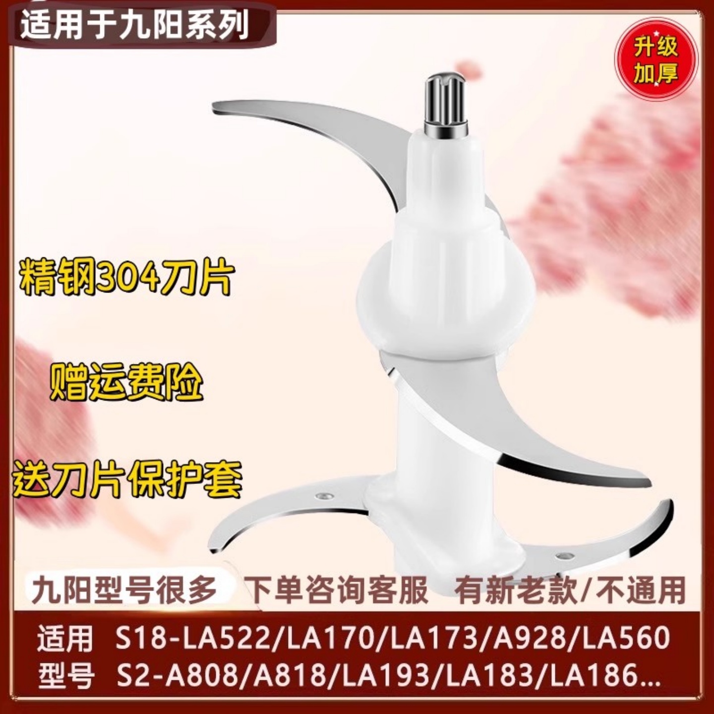 九阳绞肉机刀头原装家用通用