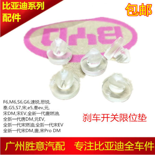 比亚迪刹车比亚迪刹车限位垫