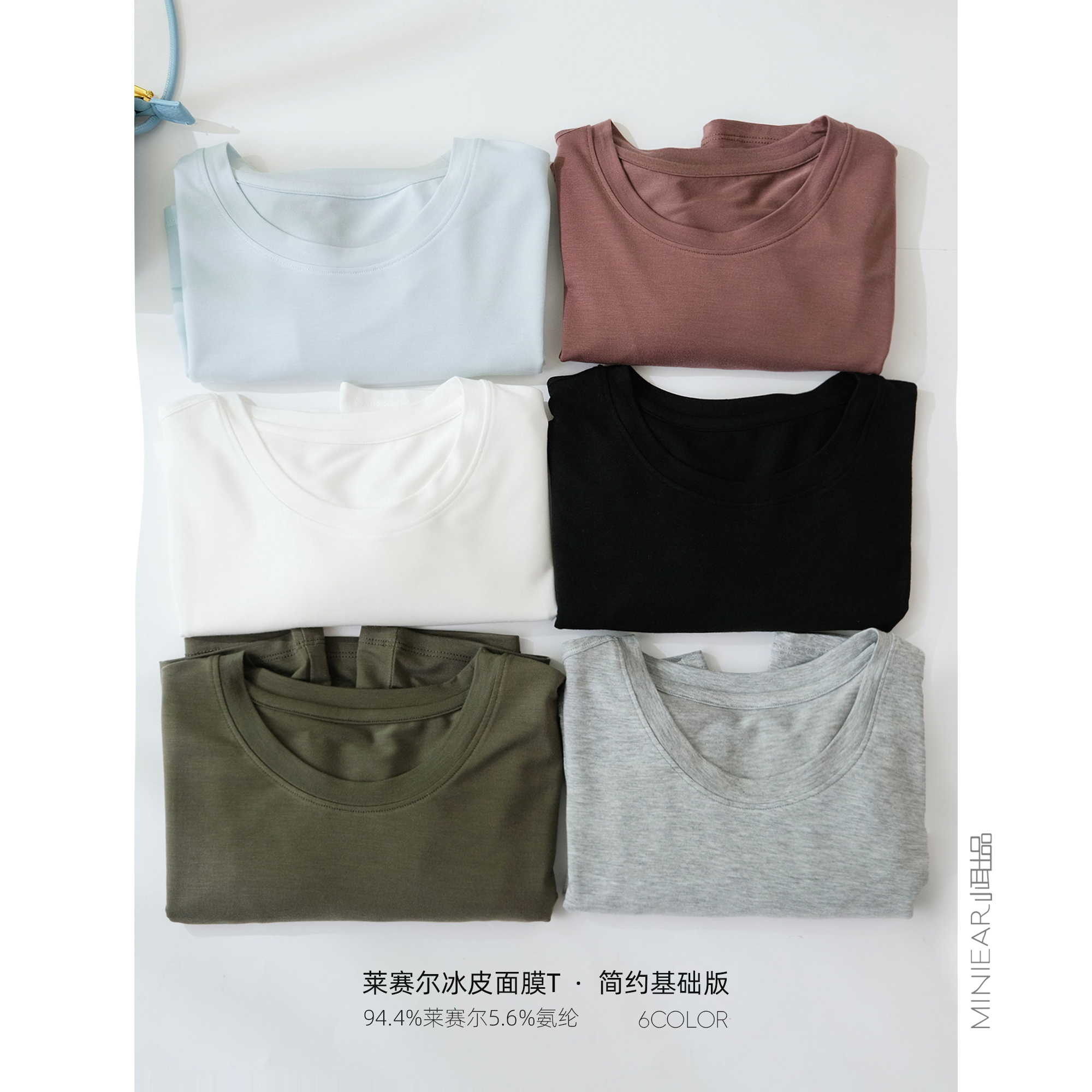 小耳出品【冰皮面膜T！自带凉感！】莱赛尔混纺柔软亲肤基础款T恤