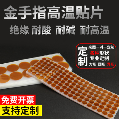 金手指耐高温胶贴模切耐高温