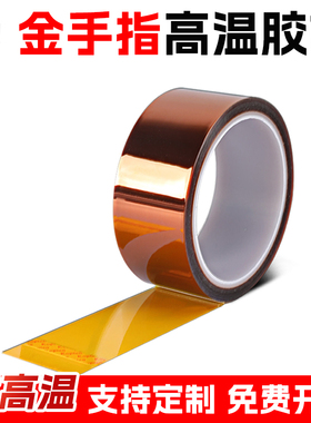 金手指胶带耐高温茶色PI聚酰亚胺胶带手机线路板电池包扎隔热绝缘