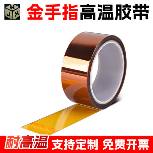 金手指高温胶带0.05厚多规格宽度