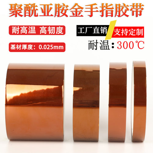 金手指高温胶带0.035mm