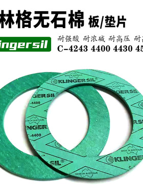 进口C4400克林格垫片非石棉垫片无石棉C4430 C4243 C4300支持定做