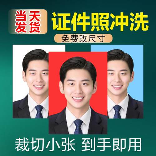 高清照片富士证件照打印冲洗冲印