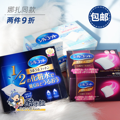 日本大赏尤妮佳化妆棉湿敷专用