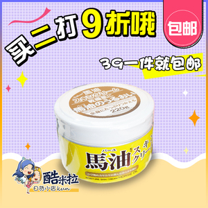 日本LOSHI北海道马油面霜/滋润保湿乳霜220g 正品