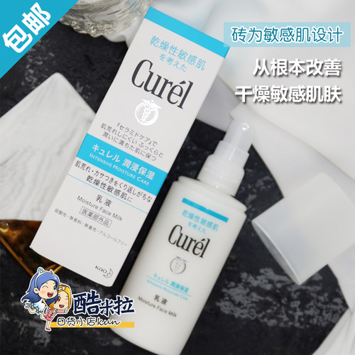 日本Curel珂润滋润补水保湿乳液