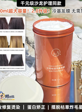 ChiCo贝根宝冷基发膜元壳轻羽冷基发膜修复干枯受损护发素二代