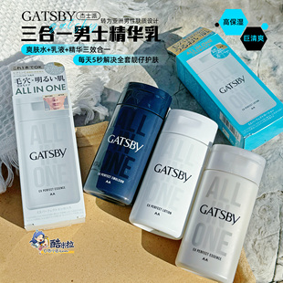 杰士派GATSBY三合一男士 滋润收毛孔 精华清爽乳150ml美白控油保湿